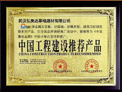 China engineering construction recommended products